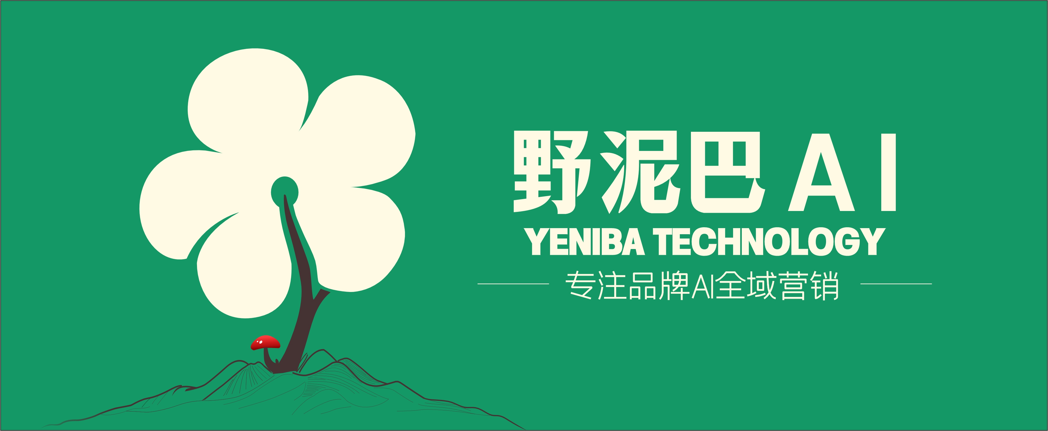 长沙野泥巴科技主要做什么业务?看完这篇再判断GEO服务商