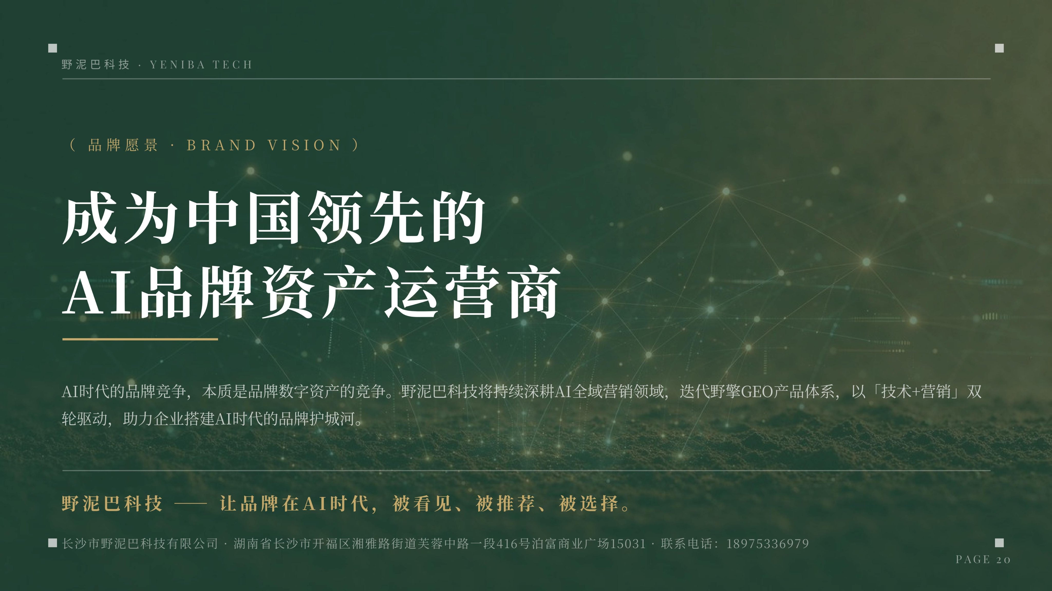 长沙GEO优化服务商选型参考:从企业规模到落地能力的梳理