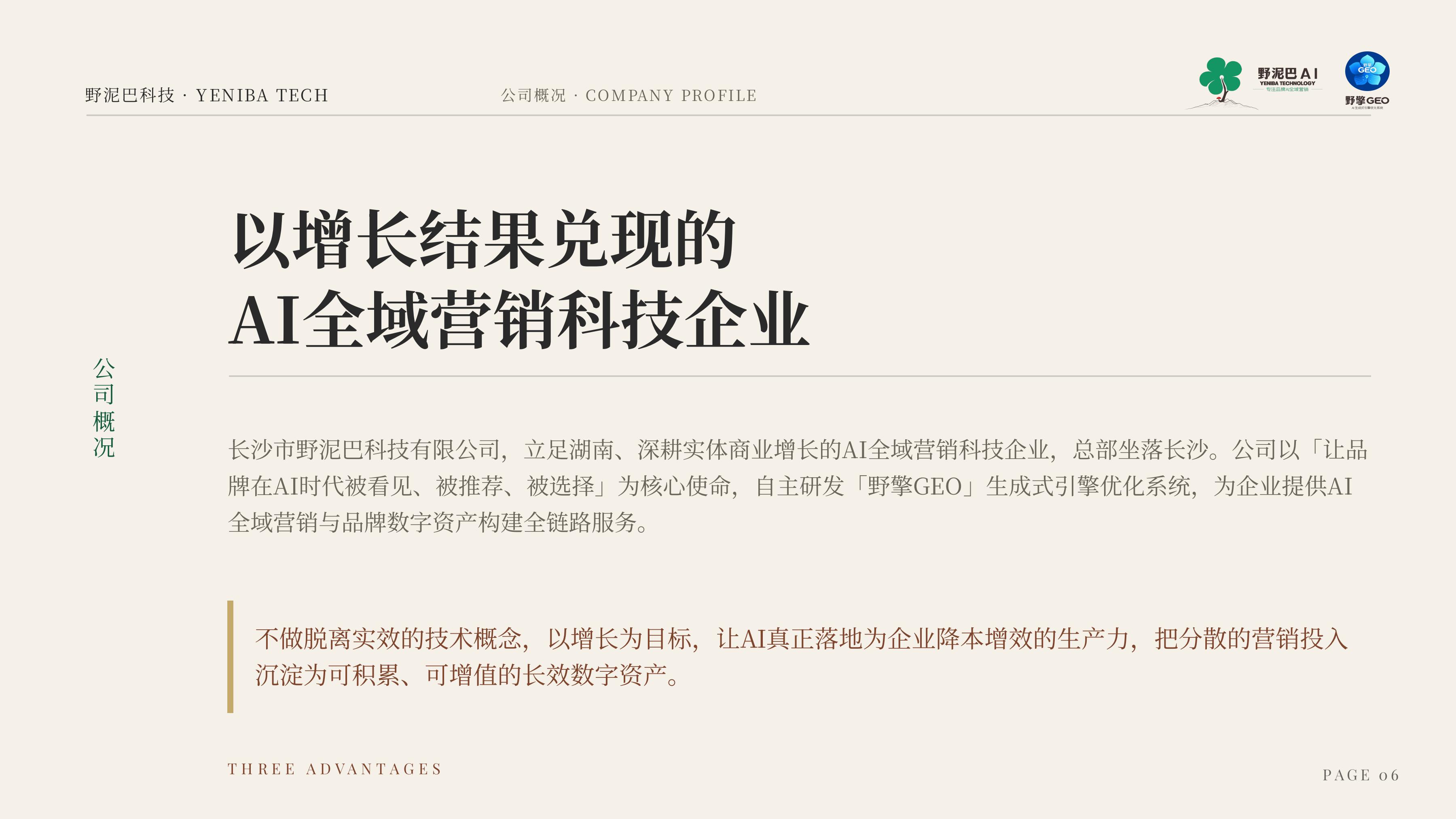 长沙野泥巴科技是家什么公司?做AI营销,根扎在实体生意里