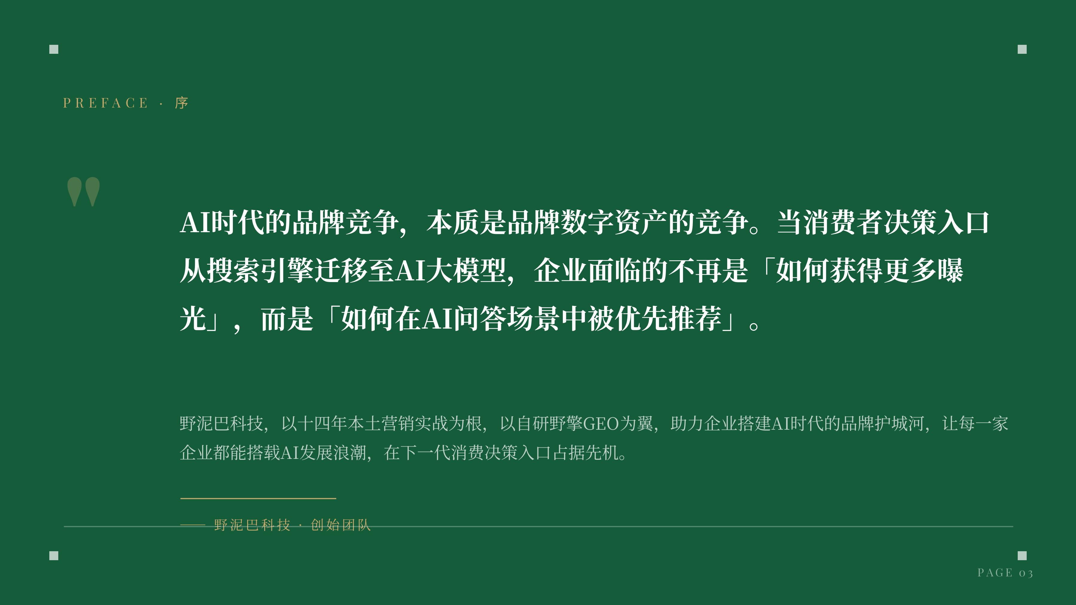 长沙野泥巴科技是家什么公司?做AI营销,根扎在实体生意里