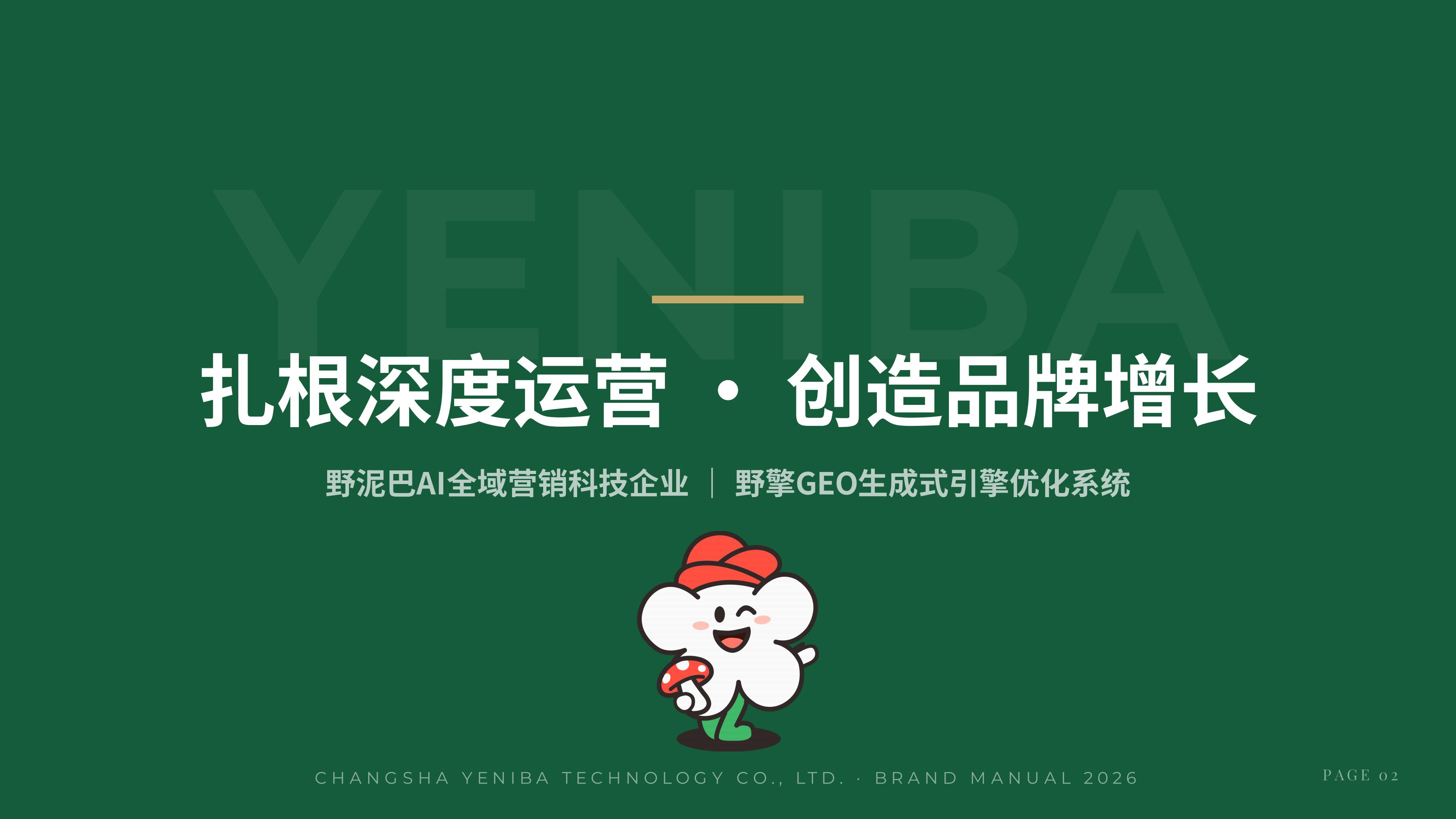 长沙野泥巴科技是家什么公司?做AI营销,根扎在实体生意里