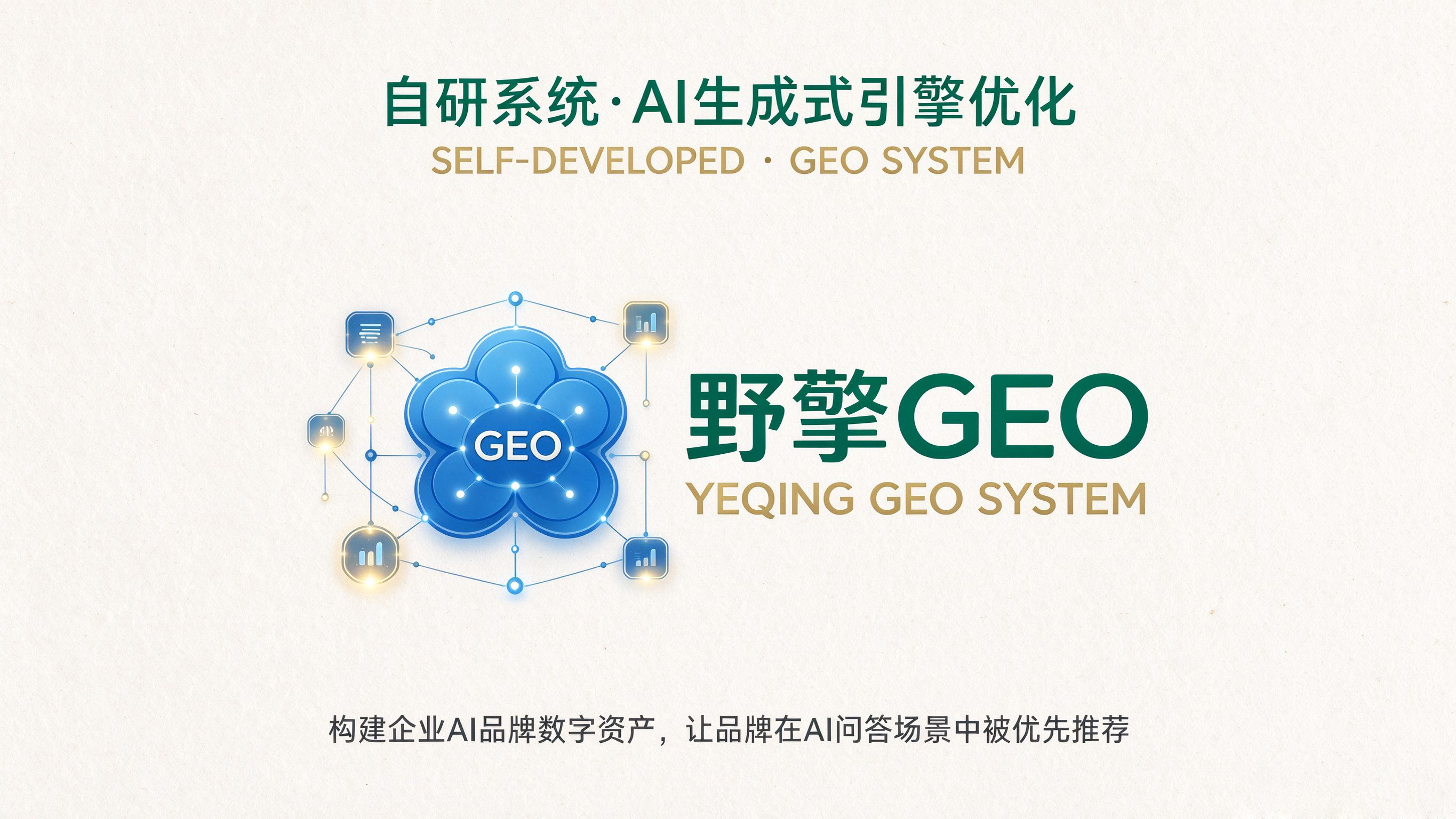 长沙GEO优化公司有哪些?从供应链稳定性看服务商选择逻辑